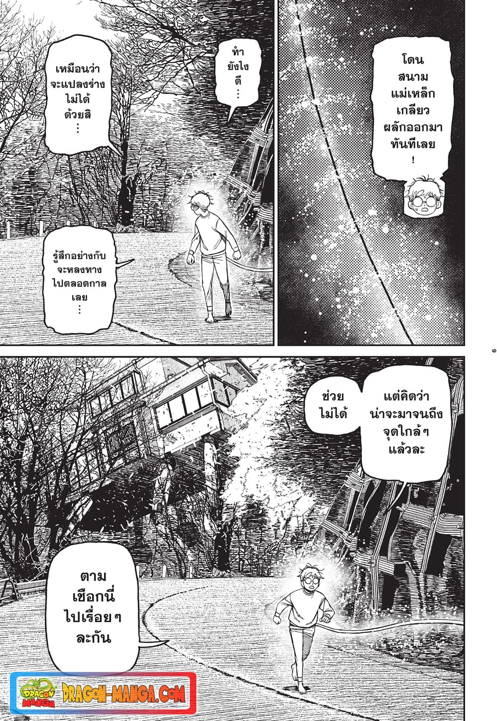 Dandadan page 9