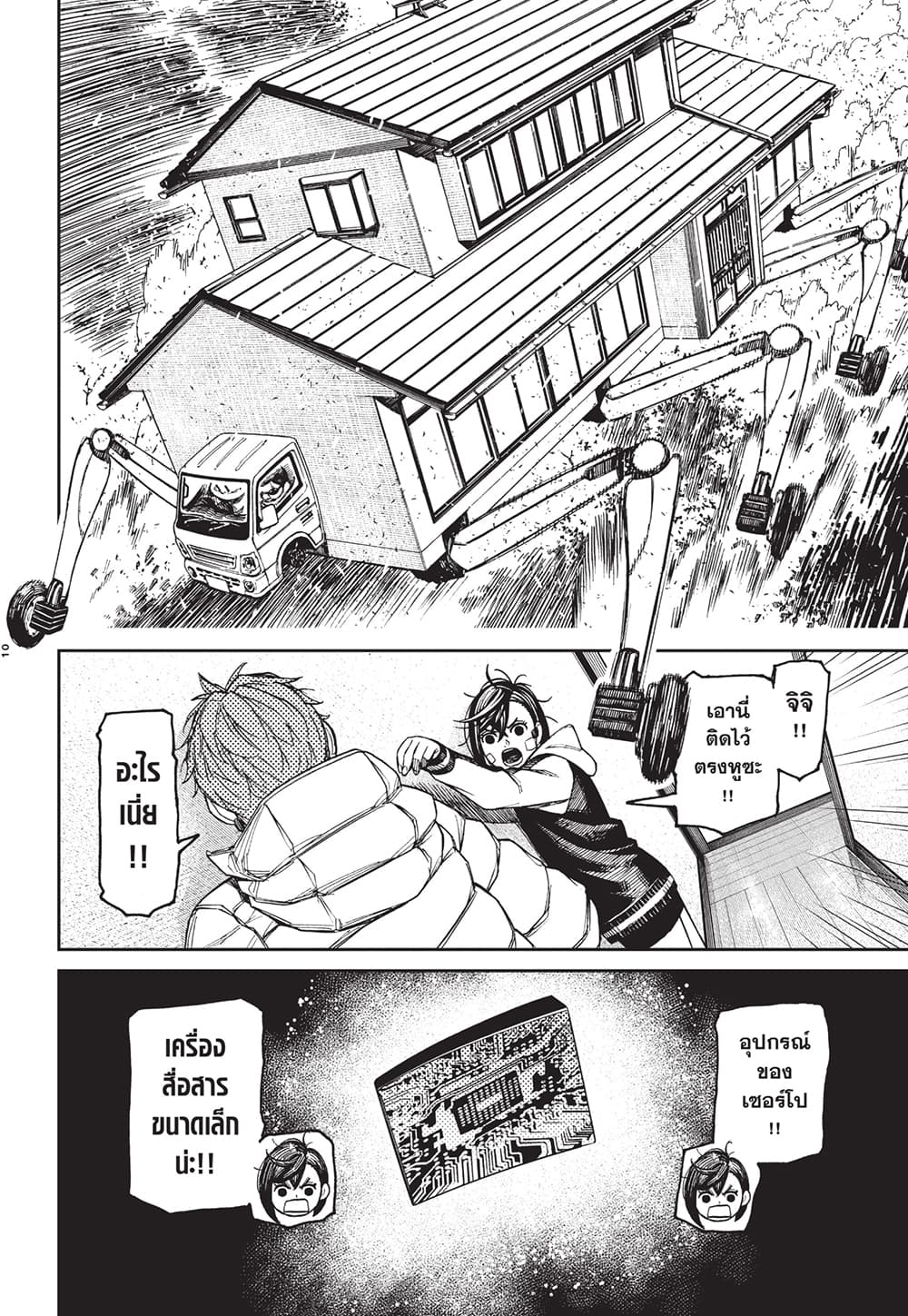 Dandadan page 10