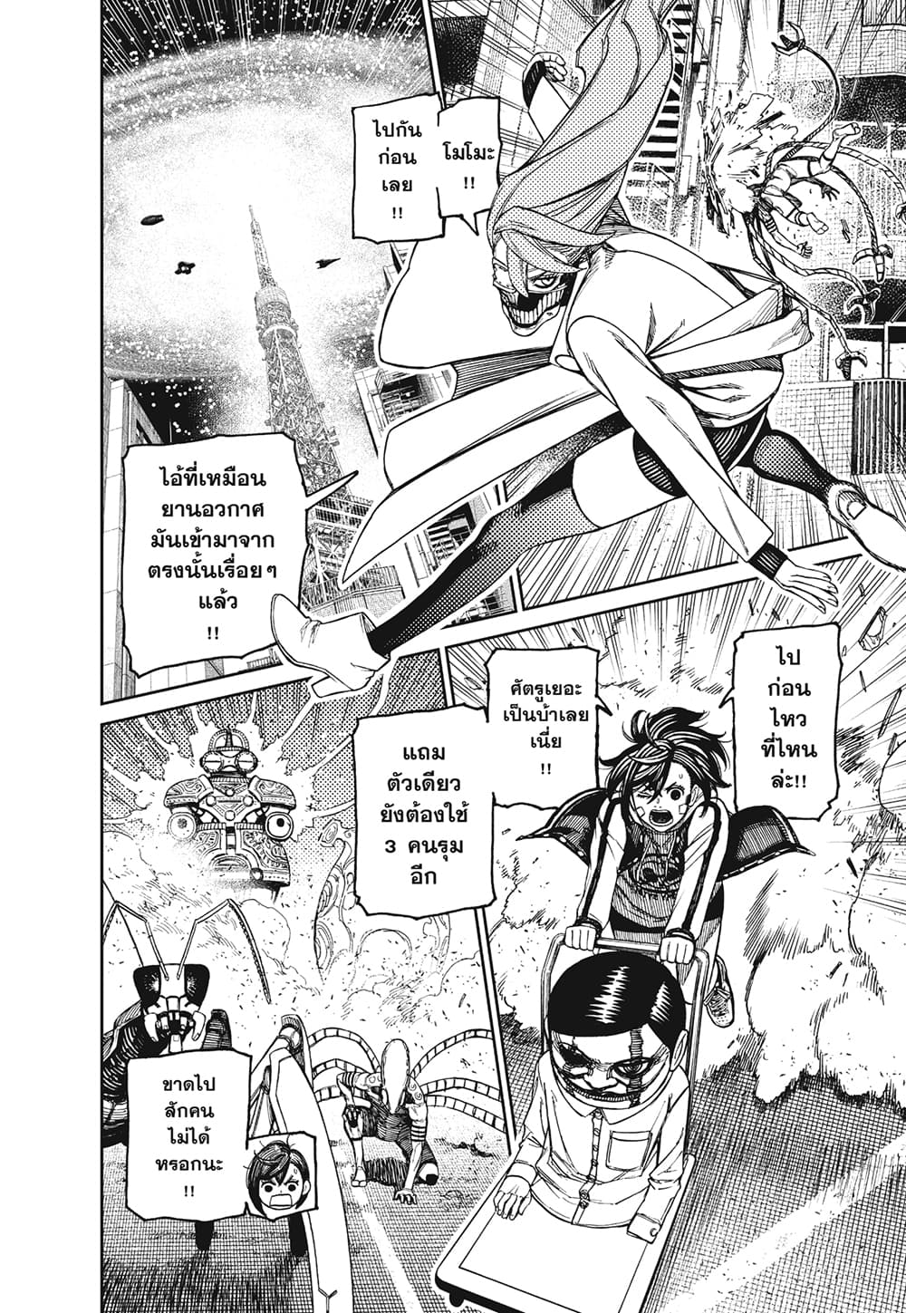 Dandadan page 7