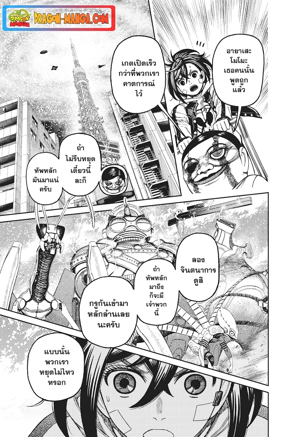 Dandadan page 8