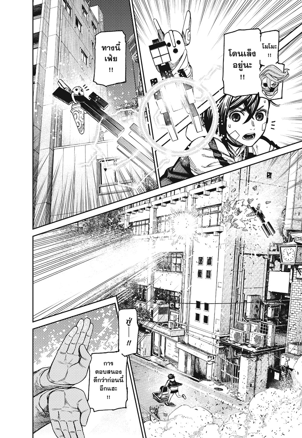 Dandadan page 9