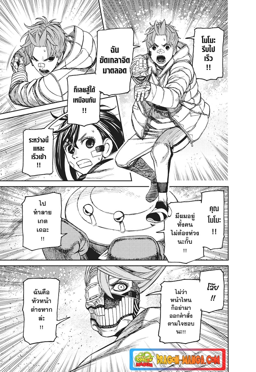 Dandadan page 10