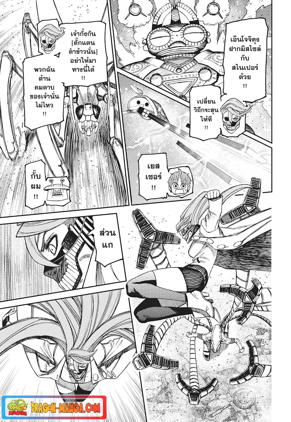Dandadan page 9