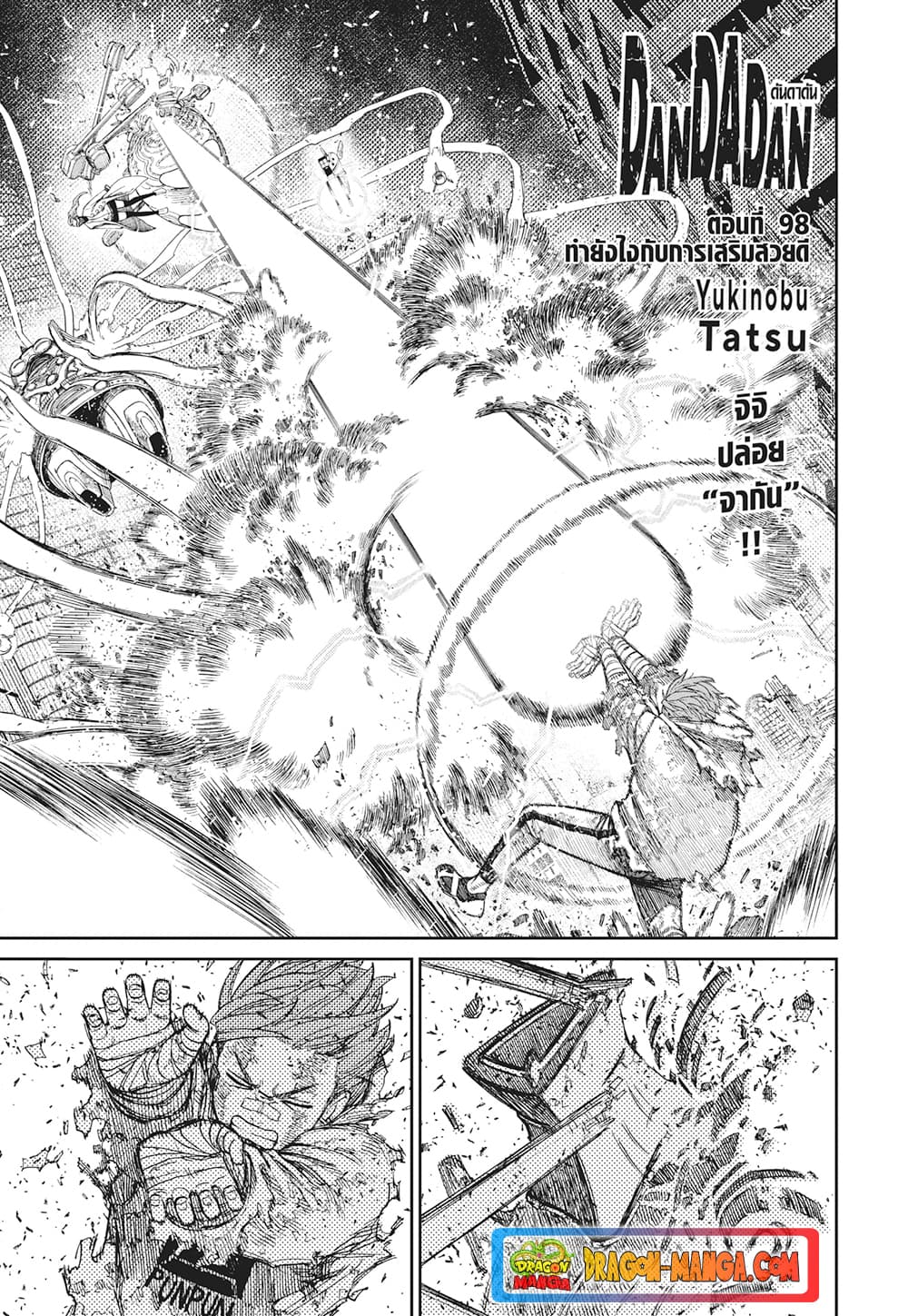 Dandadan page 1