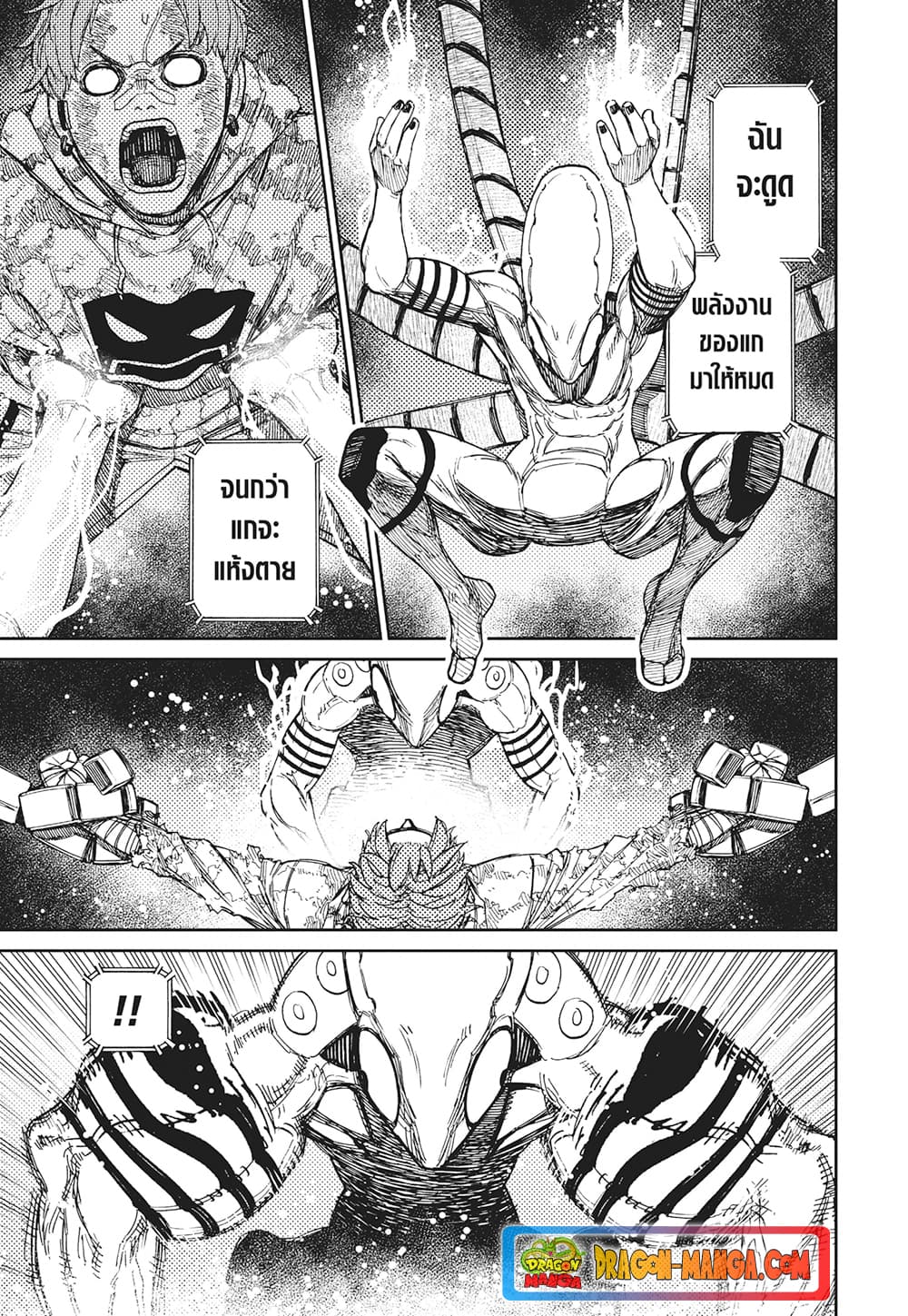 Dandadan page 5