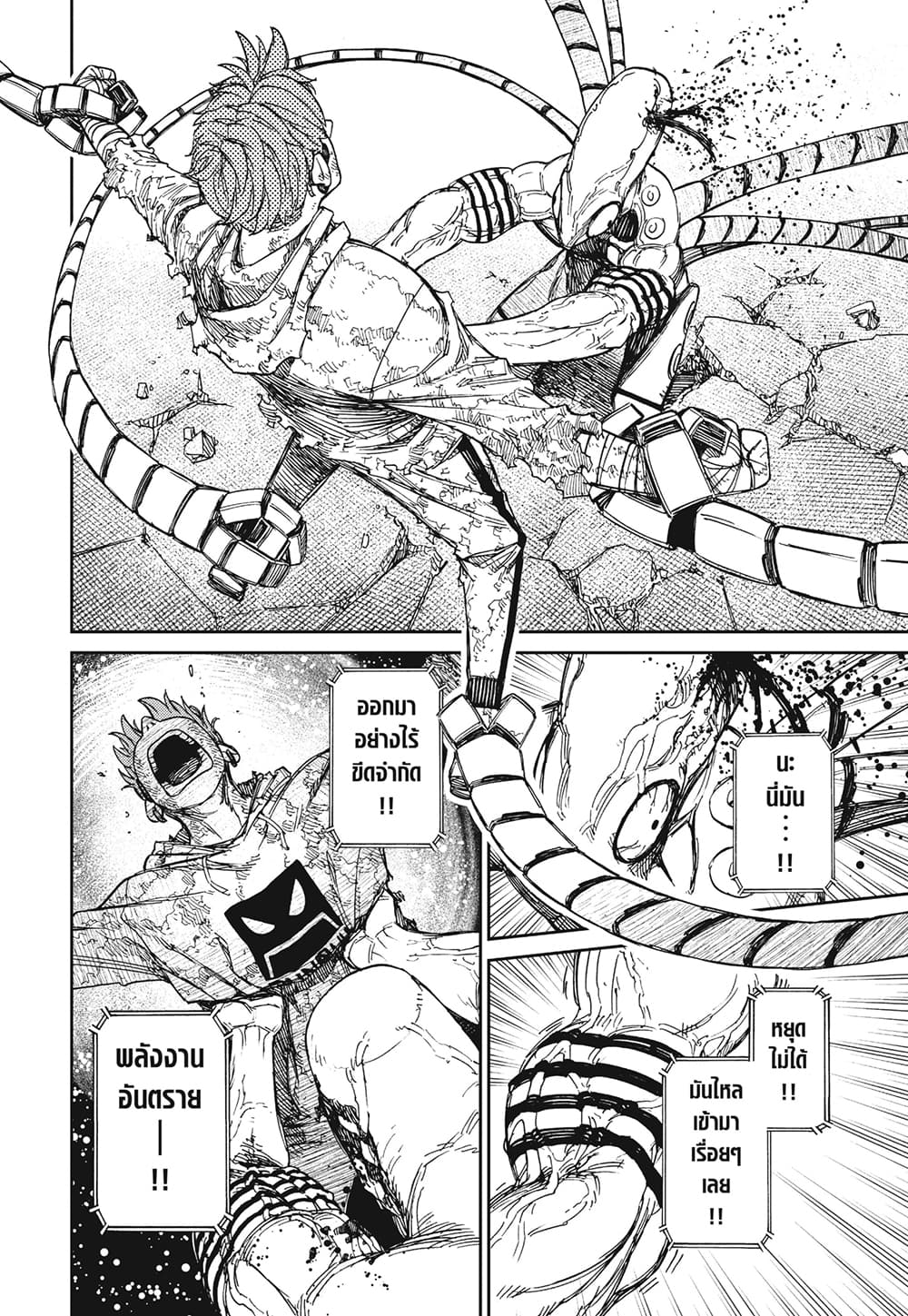 Dandadan page 6