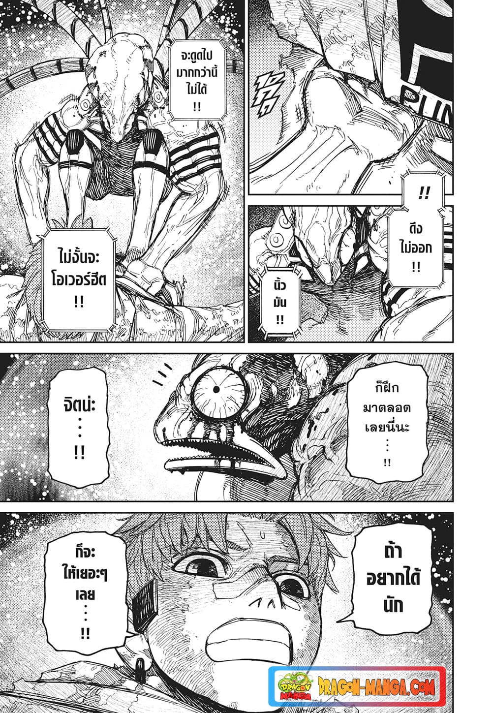 Dandadan page 7