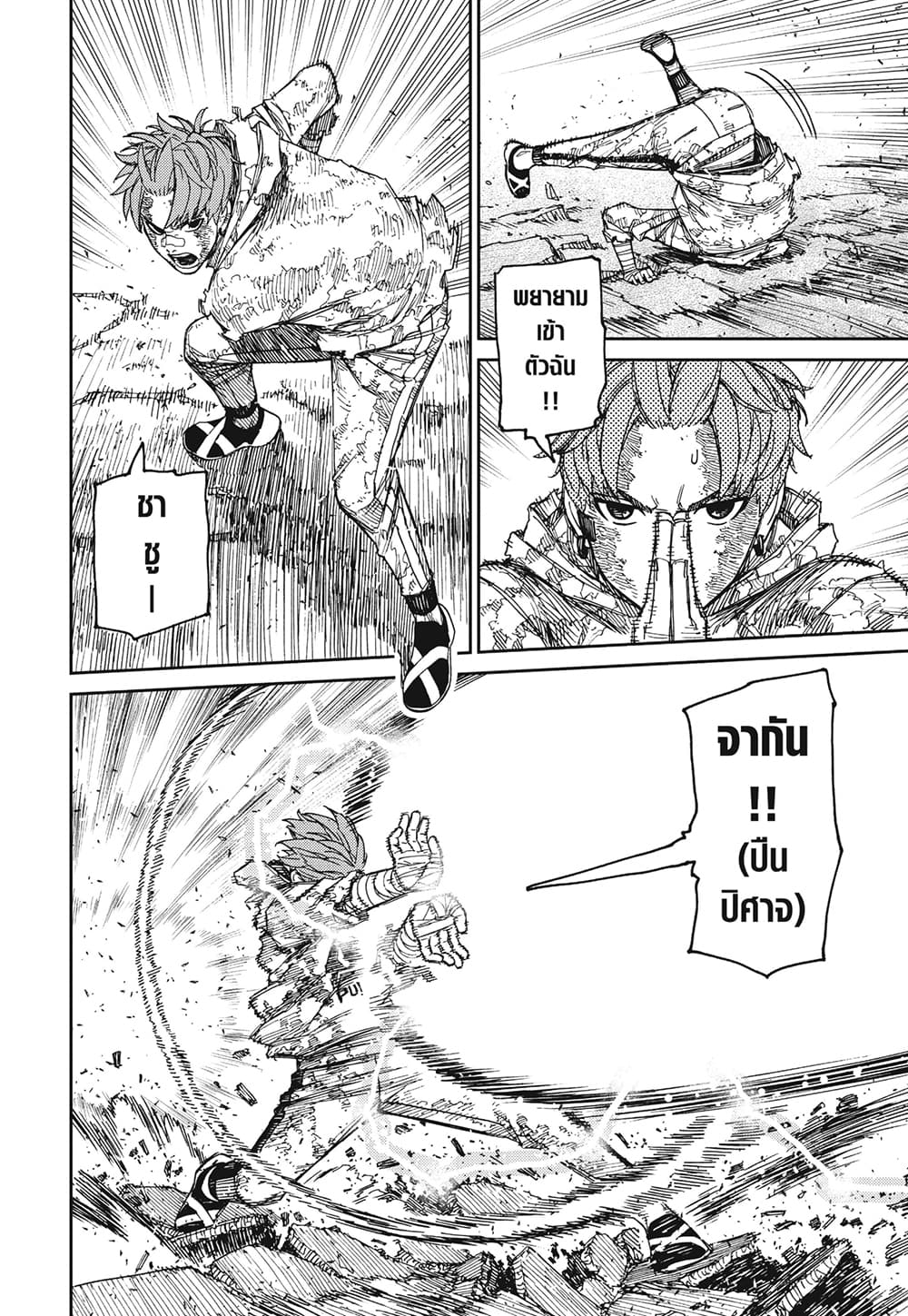 Dandadan page 10