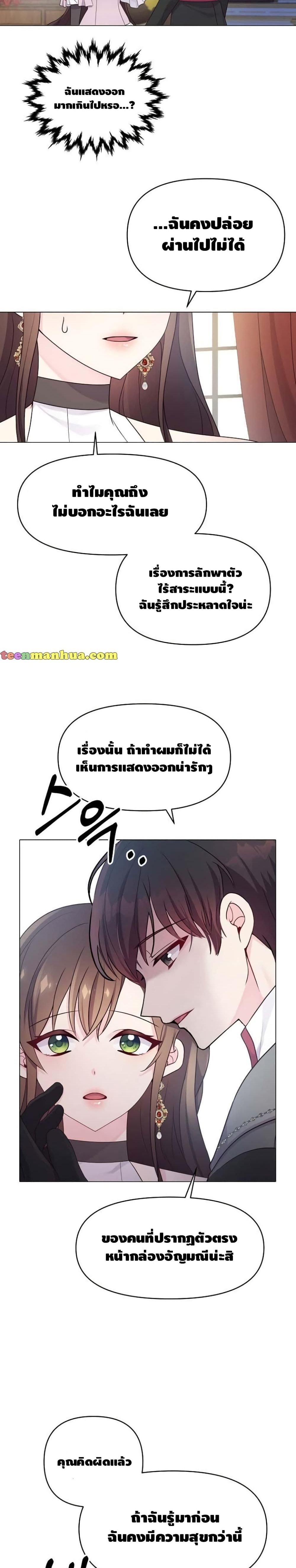 Dangerous Fiancee page 2
