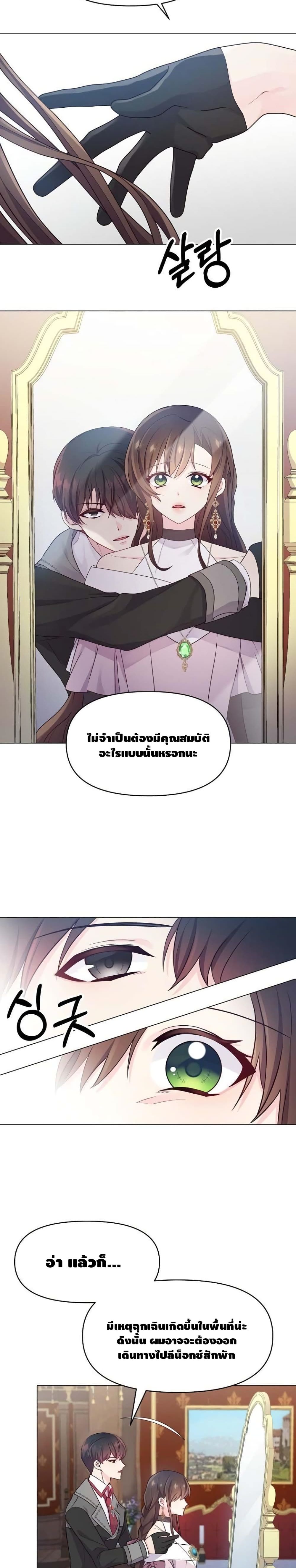 Dangerous Fiancee page 5