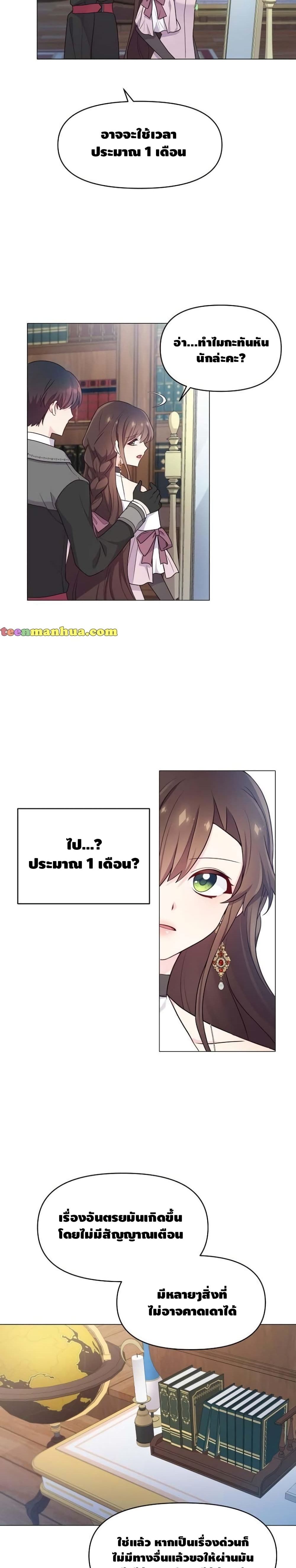 Dangerous Fiancee page 6
