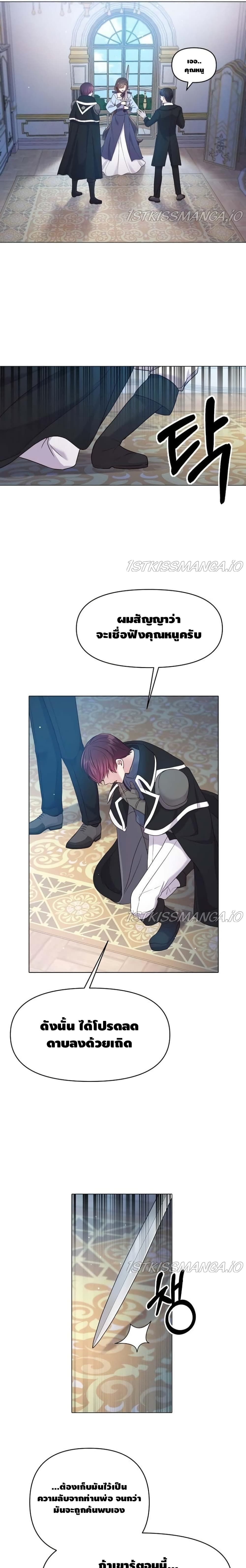 Dangerous Fiancee page 1
