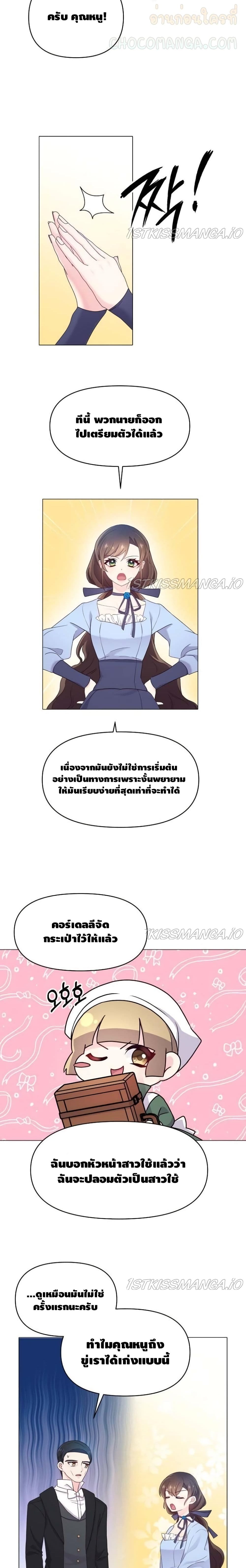 Dangerous Fiancee page 3