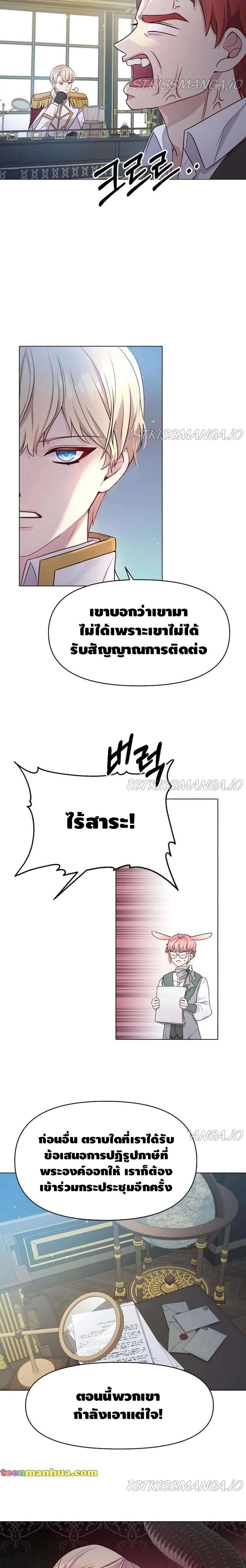 Dangerous Fiancee page 6