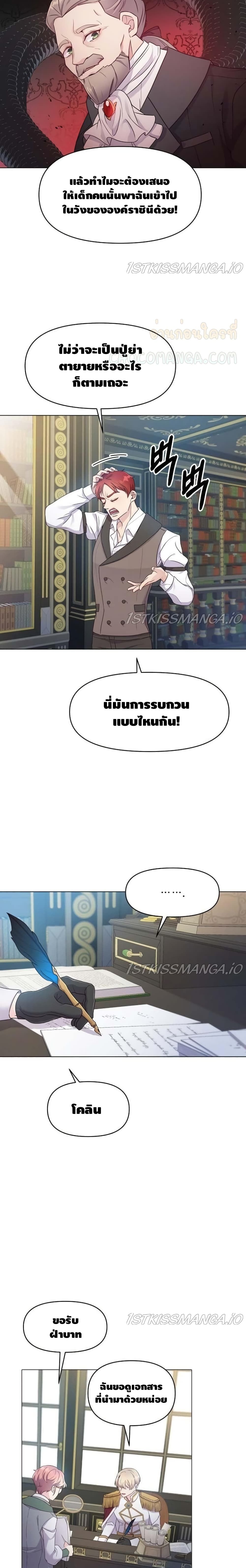Dangerous Fiancee page 7