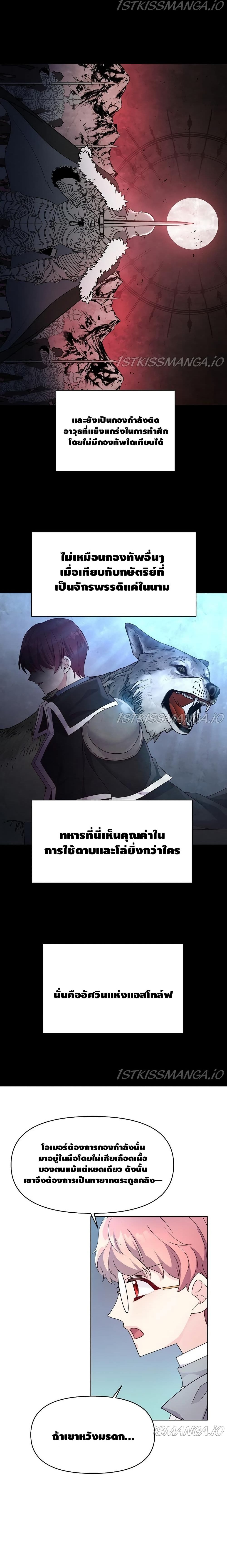 Dangerous Fiancee page 6