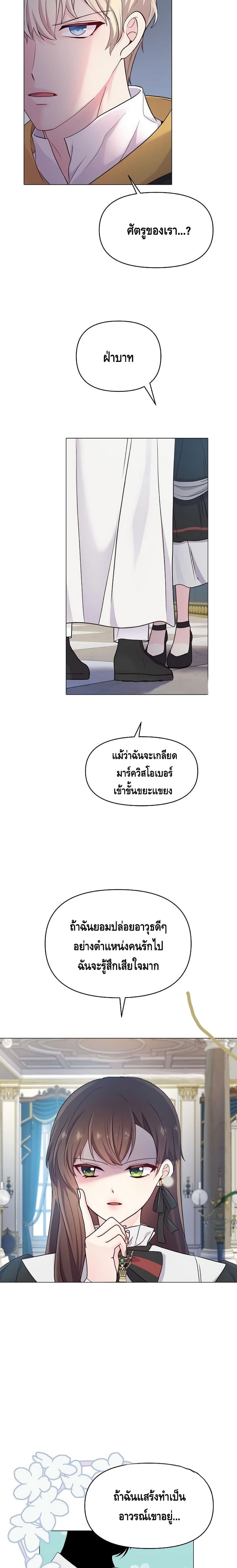Dangerous Fiancee page 5