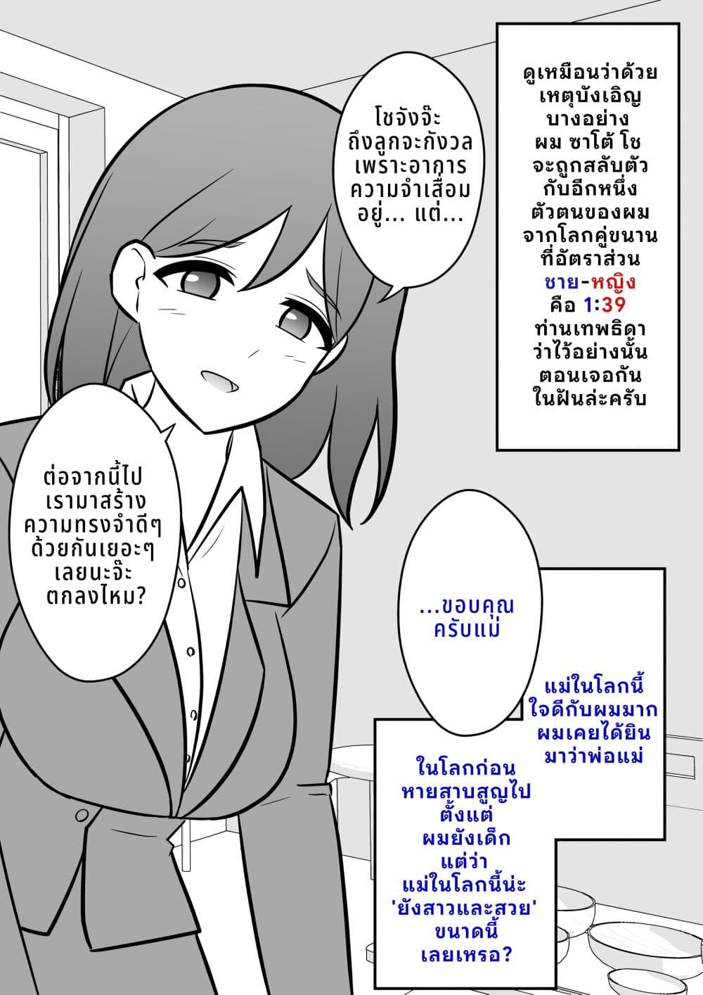 Danjo-hi 1:39 no Heikou Sekai wa Omoi no Hoka Futsuu page 2