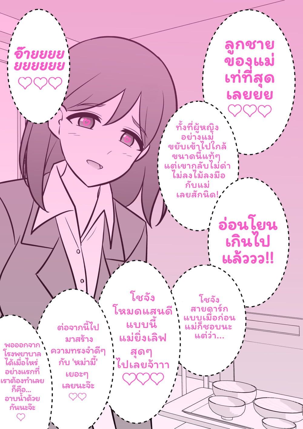 Danjo-hi 1:39 no Heikou Sekai wa Omoi no Hoka Futsuu page 3