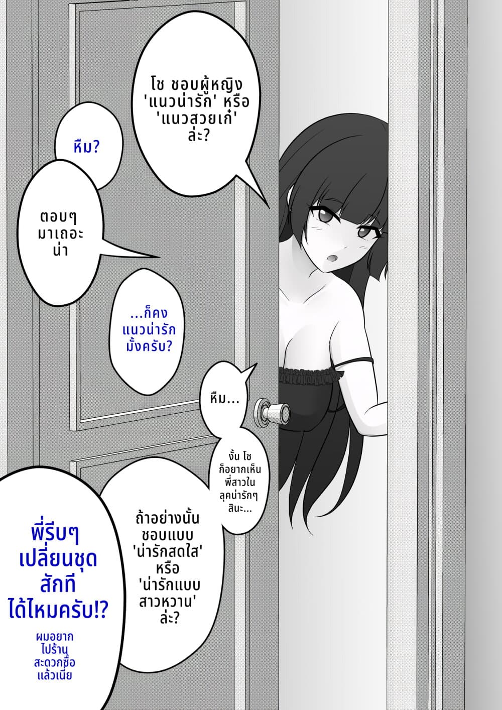 Danjo-hi 1:39 no Heikou Sekai wa Omoi no Hoka Futsuu page 1