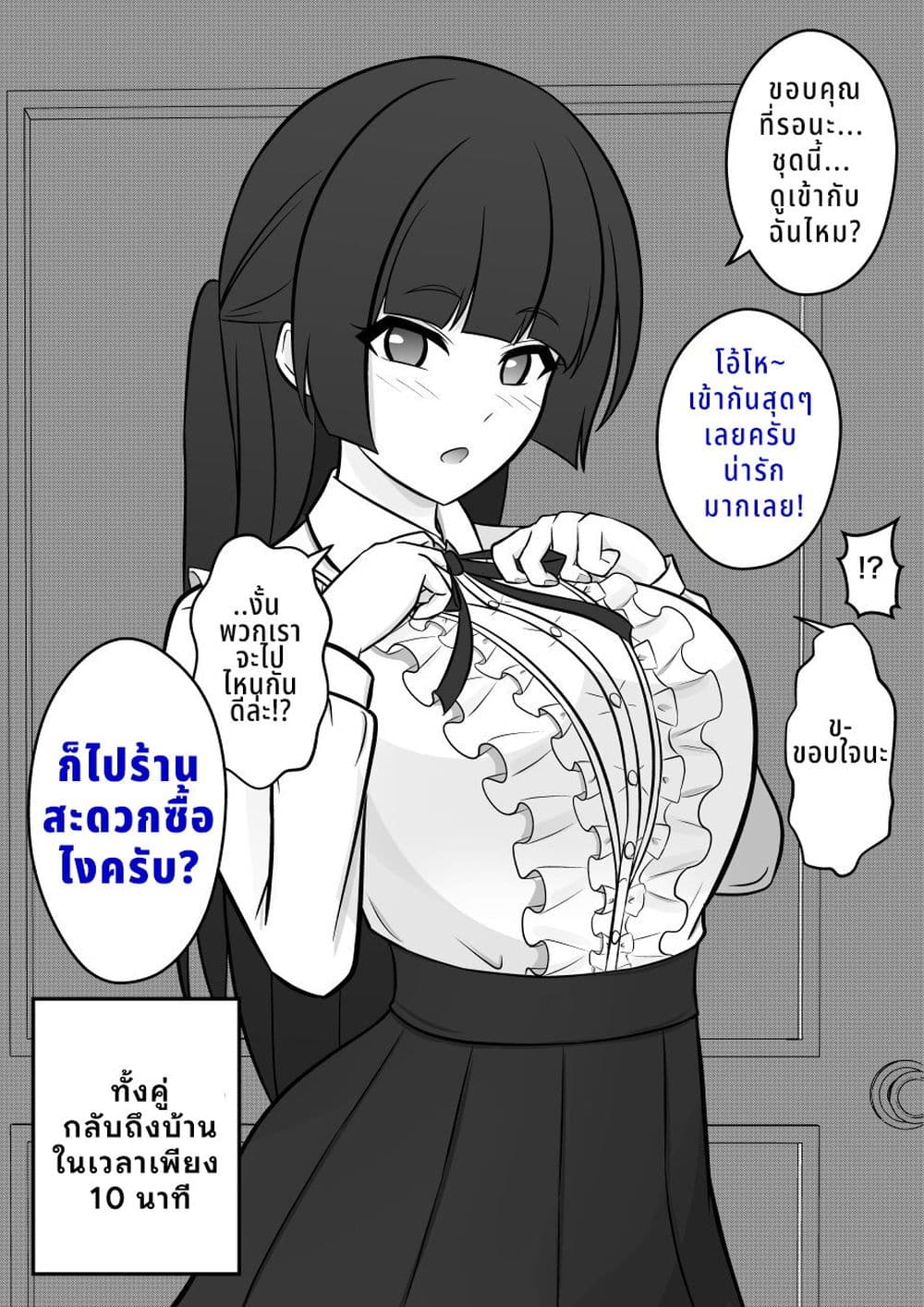 Danjo-hi 1:39 no Heikou Sekai wa Omoi no Hoka Futsuu page 1