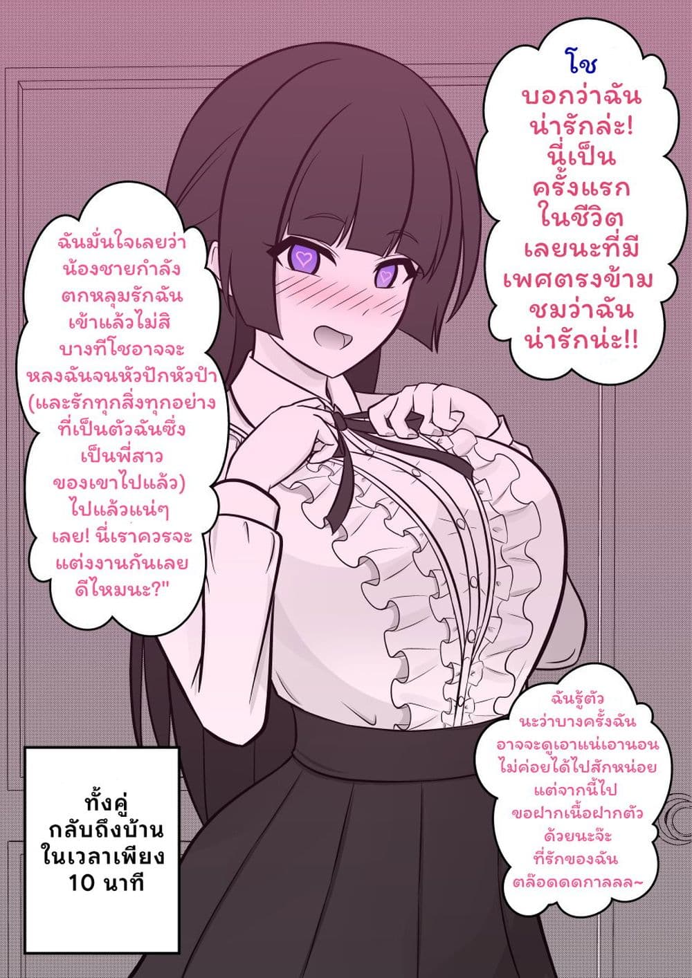 Danjo-hi 1:39 no Heikou Sekai wa Omoi no Hoka Futsuu page 2