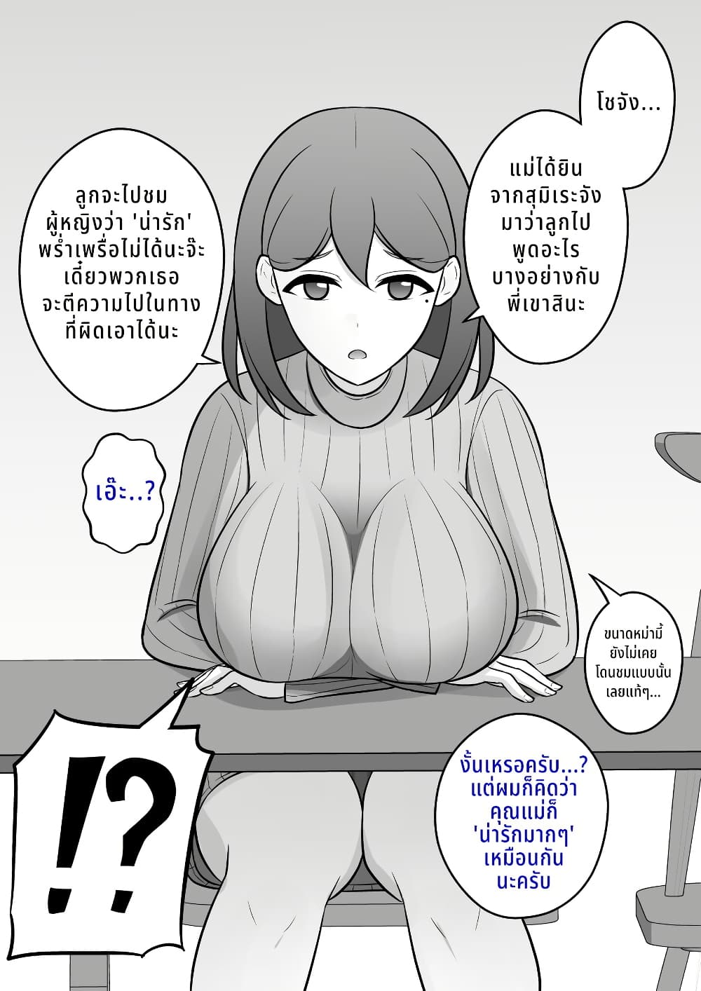 Danjo-hi 1:39 no Heikou Sekai wa Omoi no Hoka Futsuu page 1