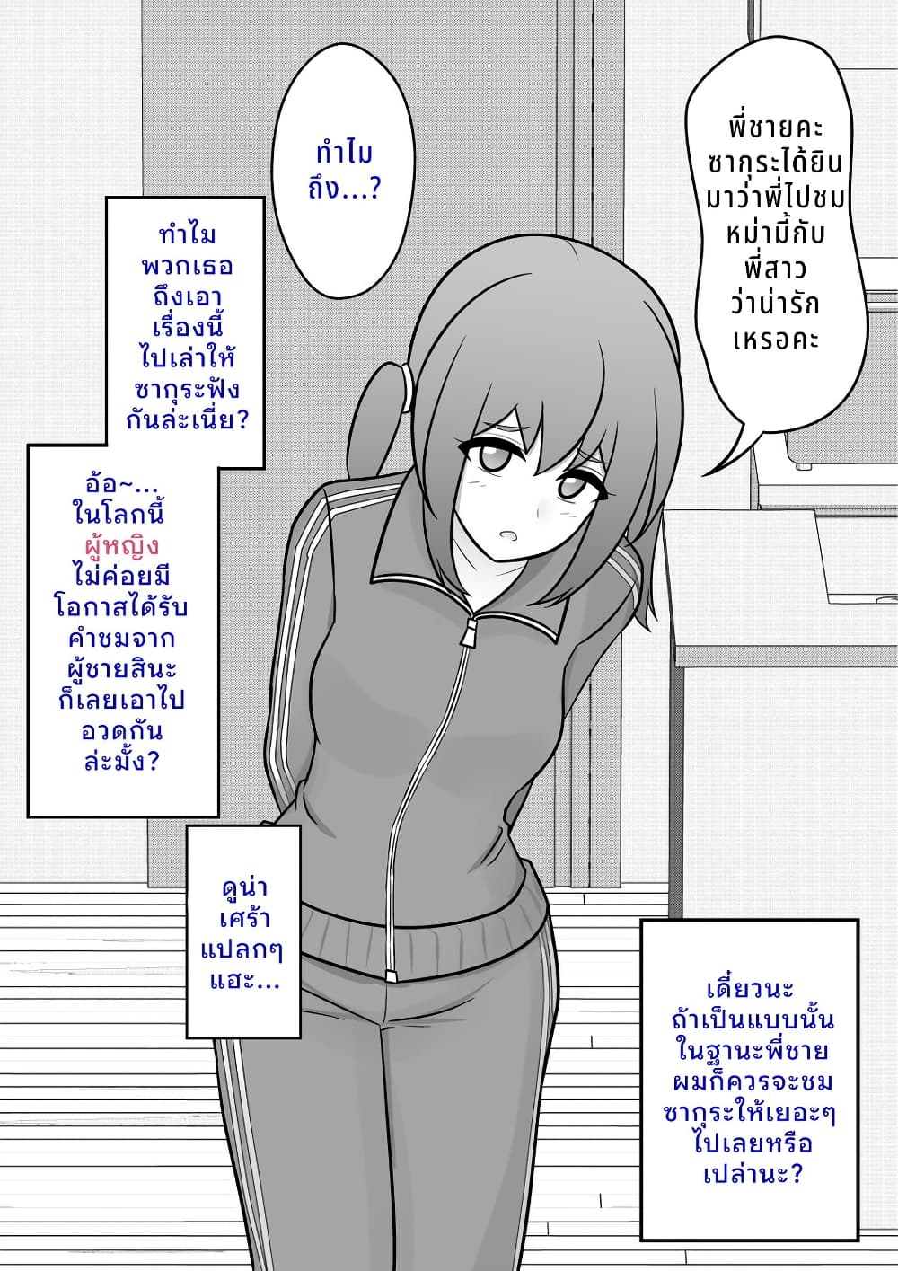Danjo-hi 1:39 no Heikou Sekai wa Omoi no Hoka Futsuu page 1