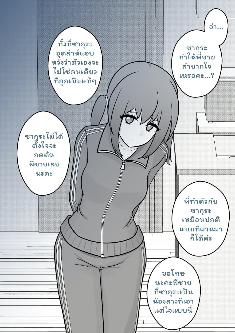 Danjo-hi 1:39 no Heikou Sekai wa Omoi no Hoka Futsuu page 2