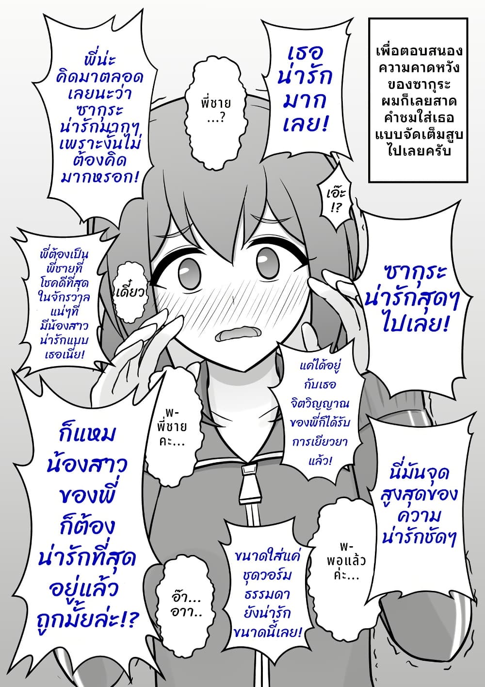 Danjo-hi 1:39 no Heikou Sekai wa Omoi no Hoka Futsuu page 1