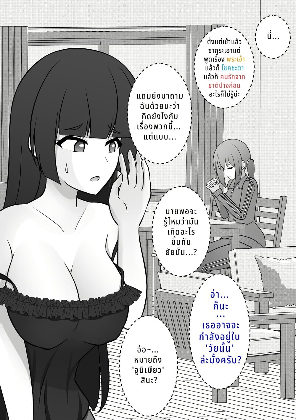 Danjo-hi 1:39 no Heikou Sekai wa Omoi no Hoka Futsuu page 1