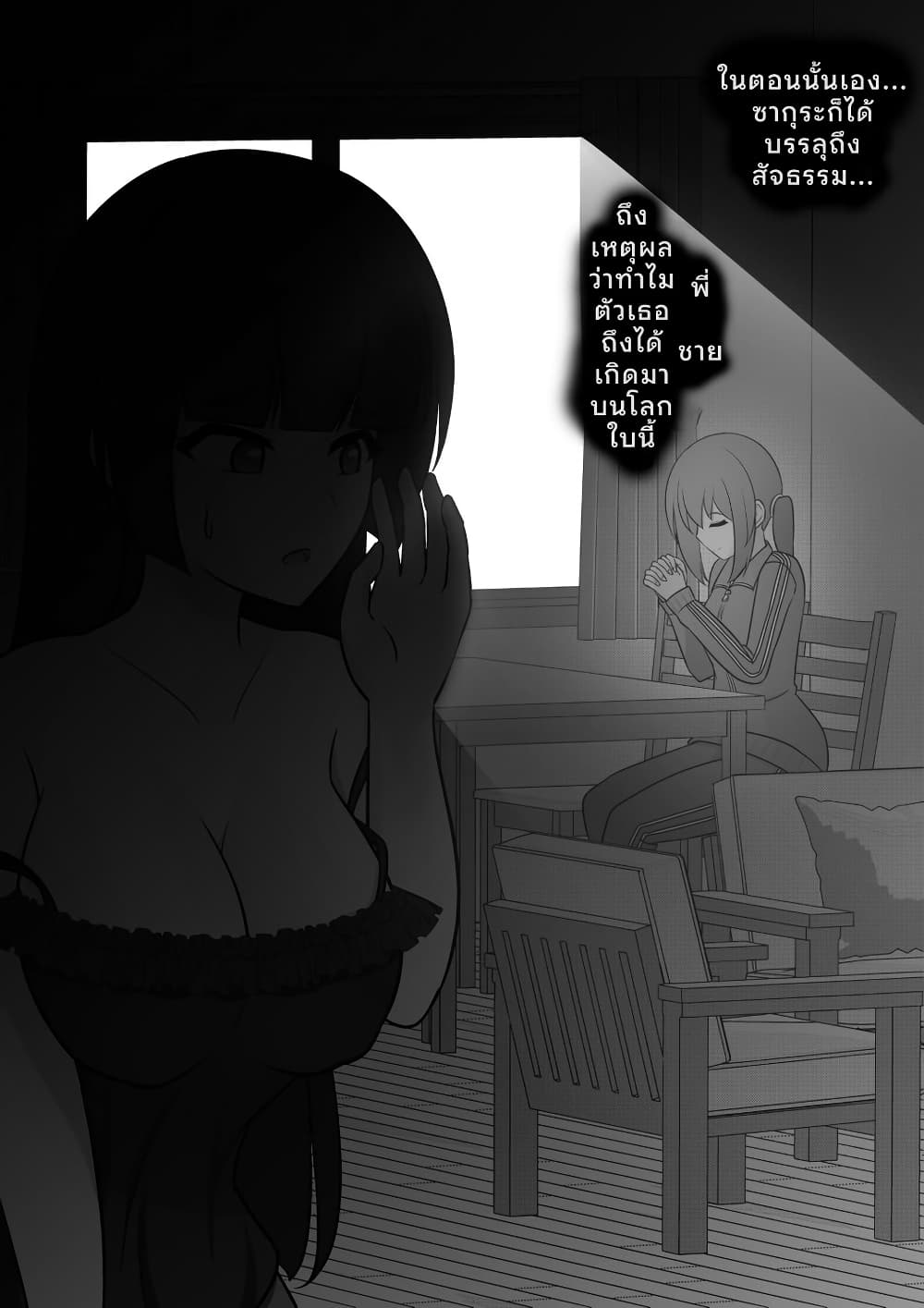 Danjo-hi 1:39 no Heikou Sekai wa Omoi no Hoka Futsuu page 2