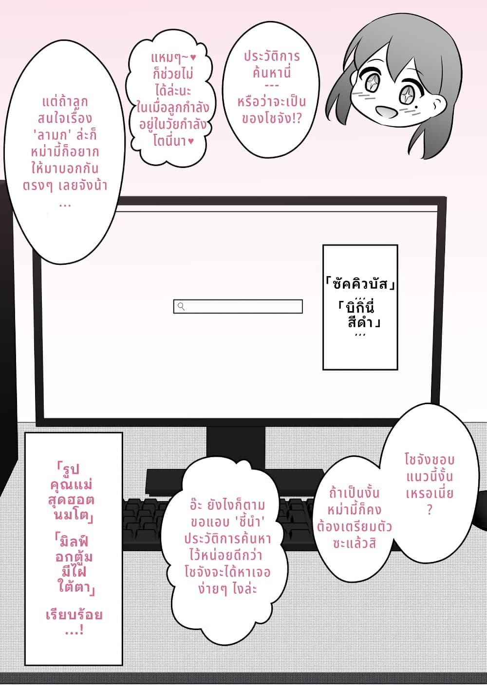 Danjo-hi 1:39 no Heikou Sekai wa Omoi no Hoka Futsuu page 2