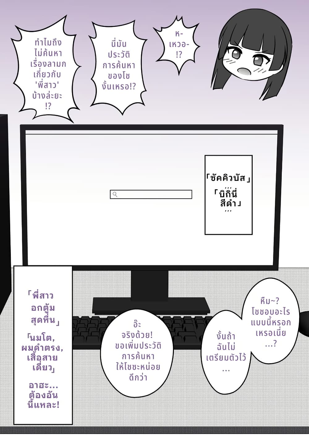Danjo-hi 1:39 no Heikou Sekai wa Omoi no Hoka Futsuu page 3