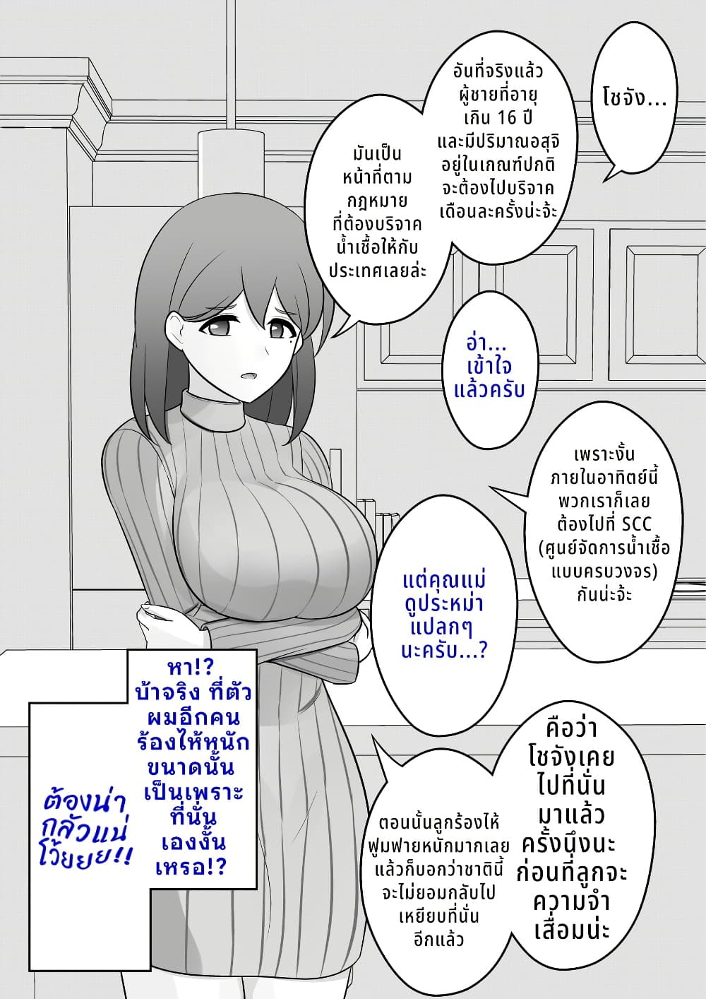Danjo-hi 1:39 no Heikou Sekai wa Omoi no Hoka Futsuu page 1