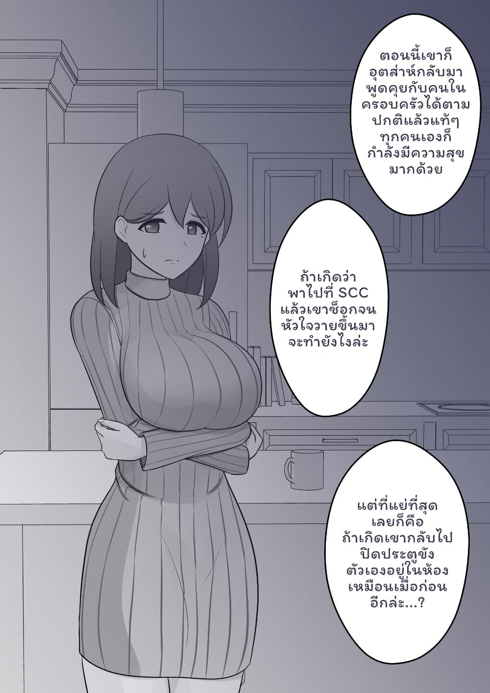 Danjo-hi 1:39 no Heikou Sekai wa Omoi no Hoka Futsuu page 2