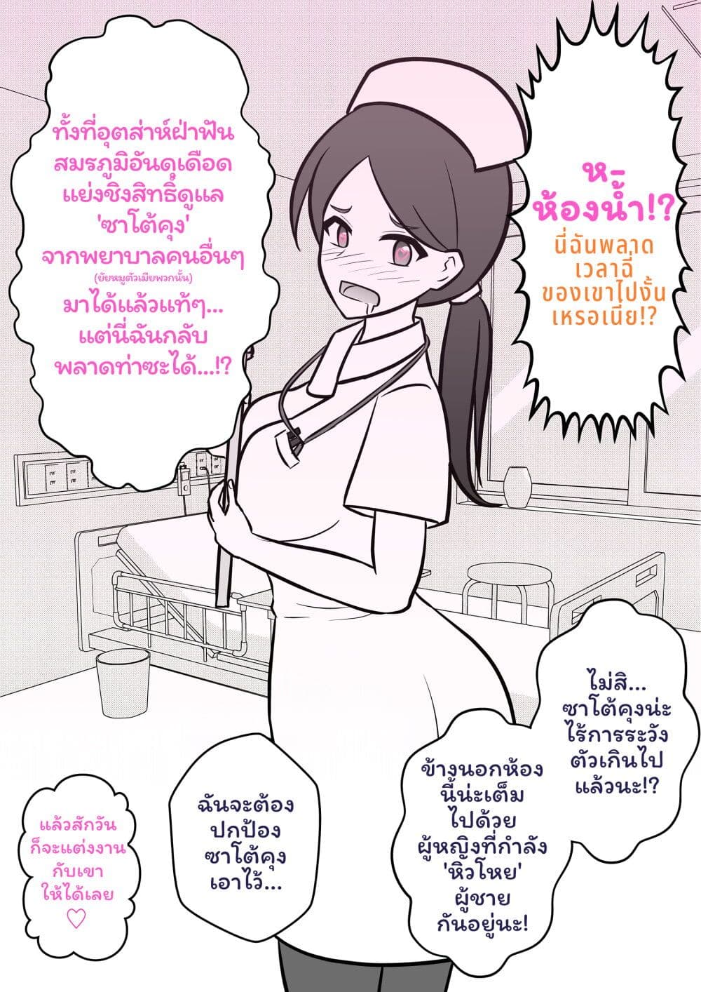 Danjo-hi 1:39 no Heikou Sekai wa Omoi no Hoka Futsuu page 2