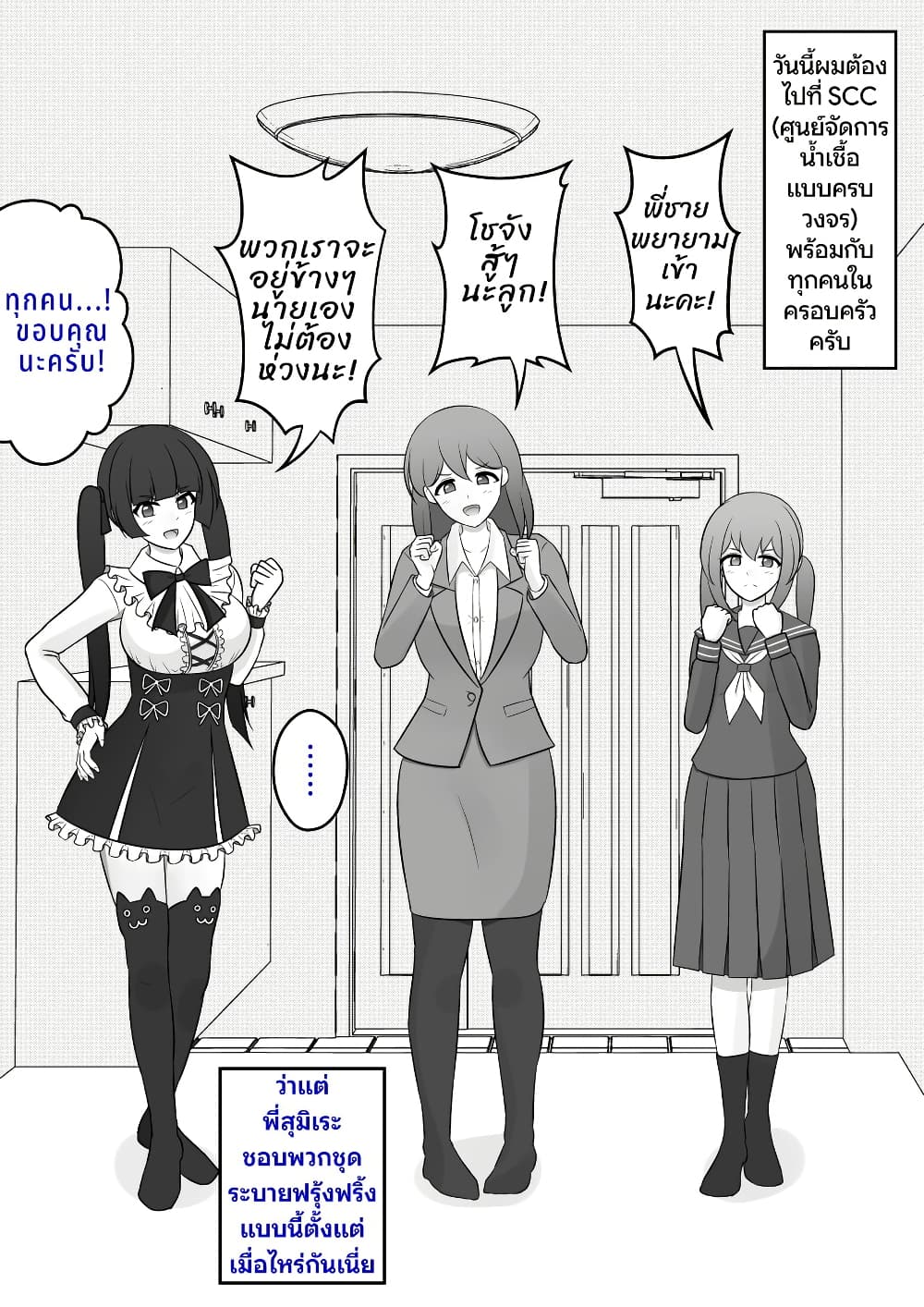 Danjo-hi 1:39 no Heikou Sekai wa Omoi no Hoka Futsuu page 1