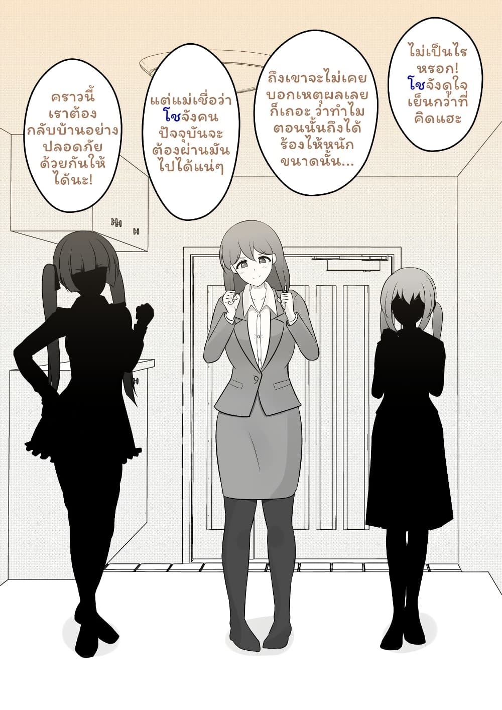 Danjo-hi 1:39 no Heikou Sekai wa Omoi no Hoka Futsuu page 2