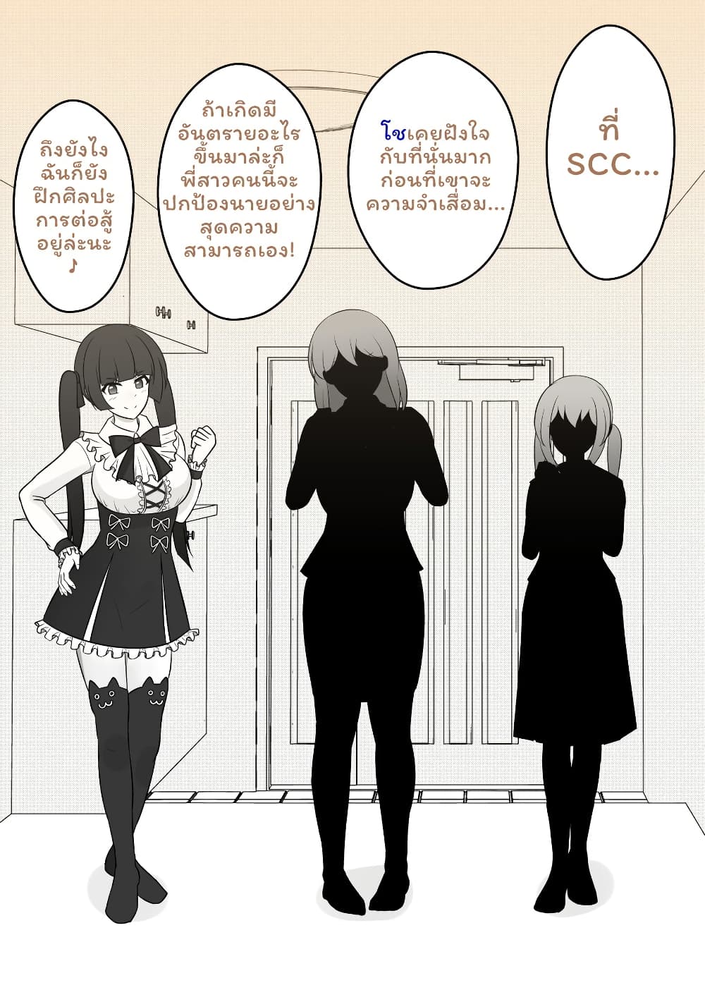 Danjo-hi 1:39 no Heikou Sekai wa Omoi no Hoka Futsuu page 3
