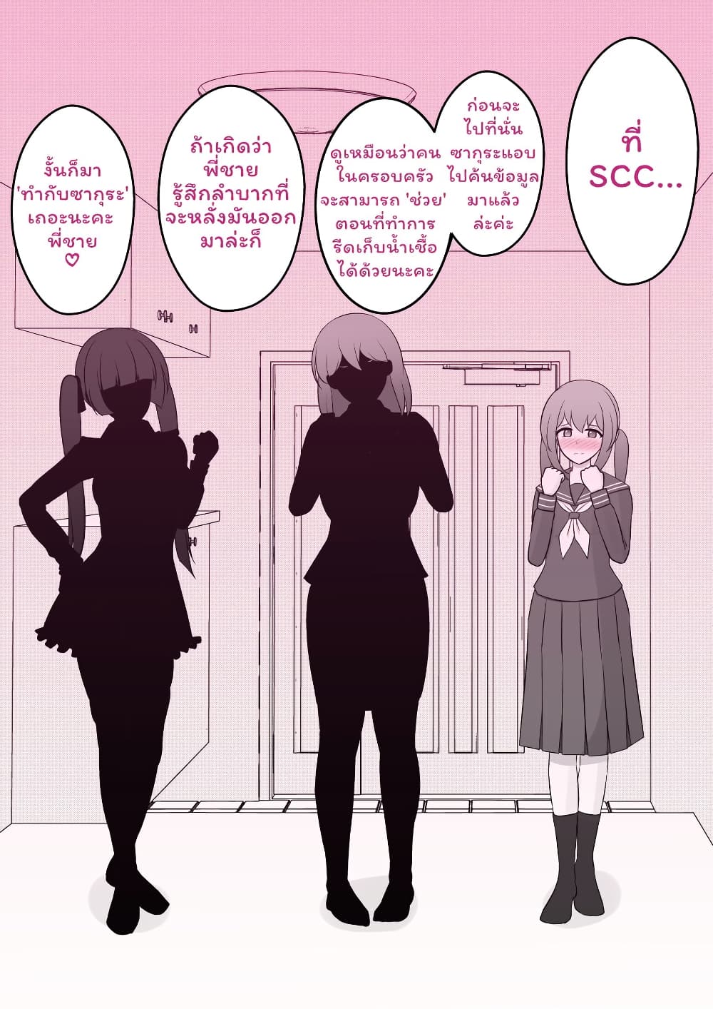 Danjo-hi 1:39 no Heikou Sekai wa Omoi no Hoka Futsuu page 4