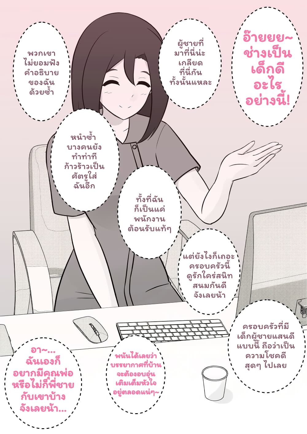 Danjo-hi 1:39 no Heikou Sekai wa Omoi no Hoka Futsuu page 2