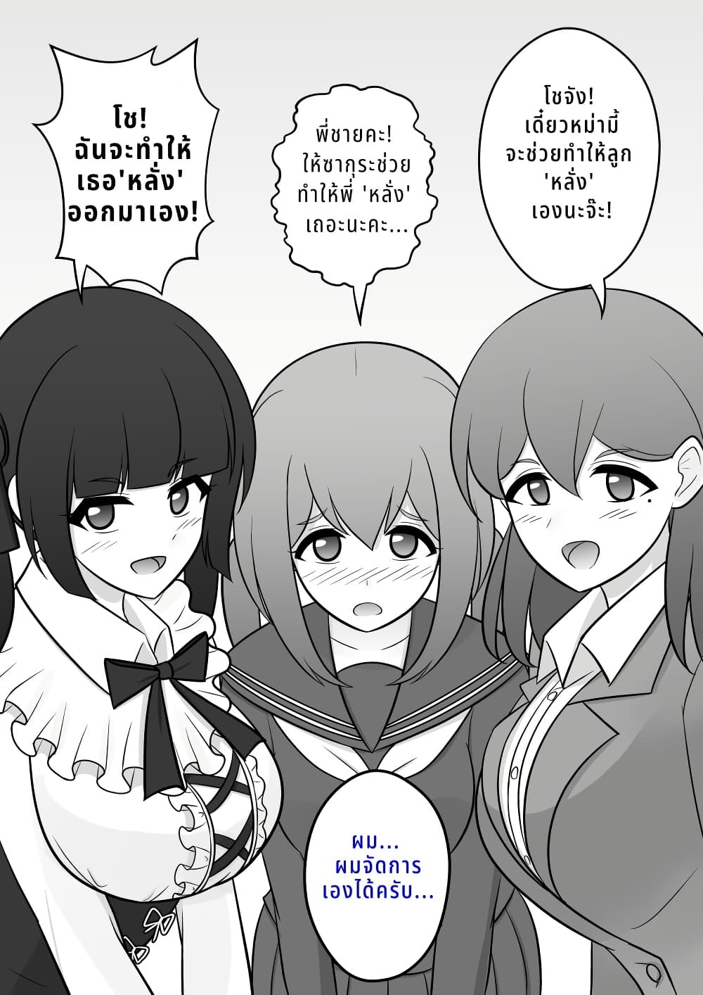 Danjo-hi 1:39 no Heikou Sekai wa Omoi no Hoka Futsuu page 1