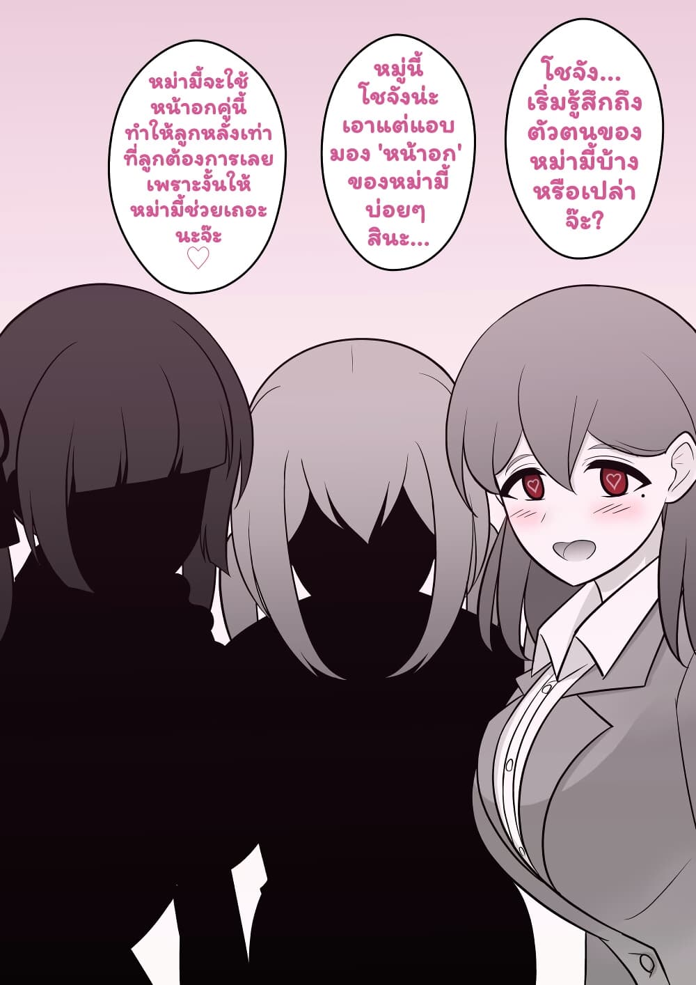 Danjo-hi 1:39 no Heikou Sekai wa Omoi no Hoka Futsuu page 2