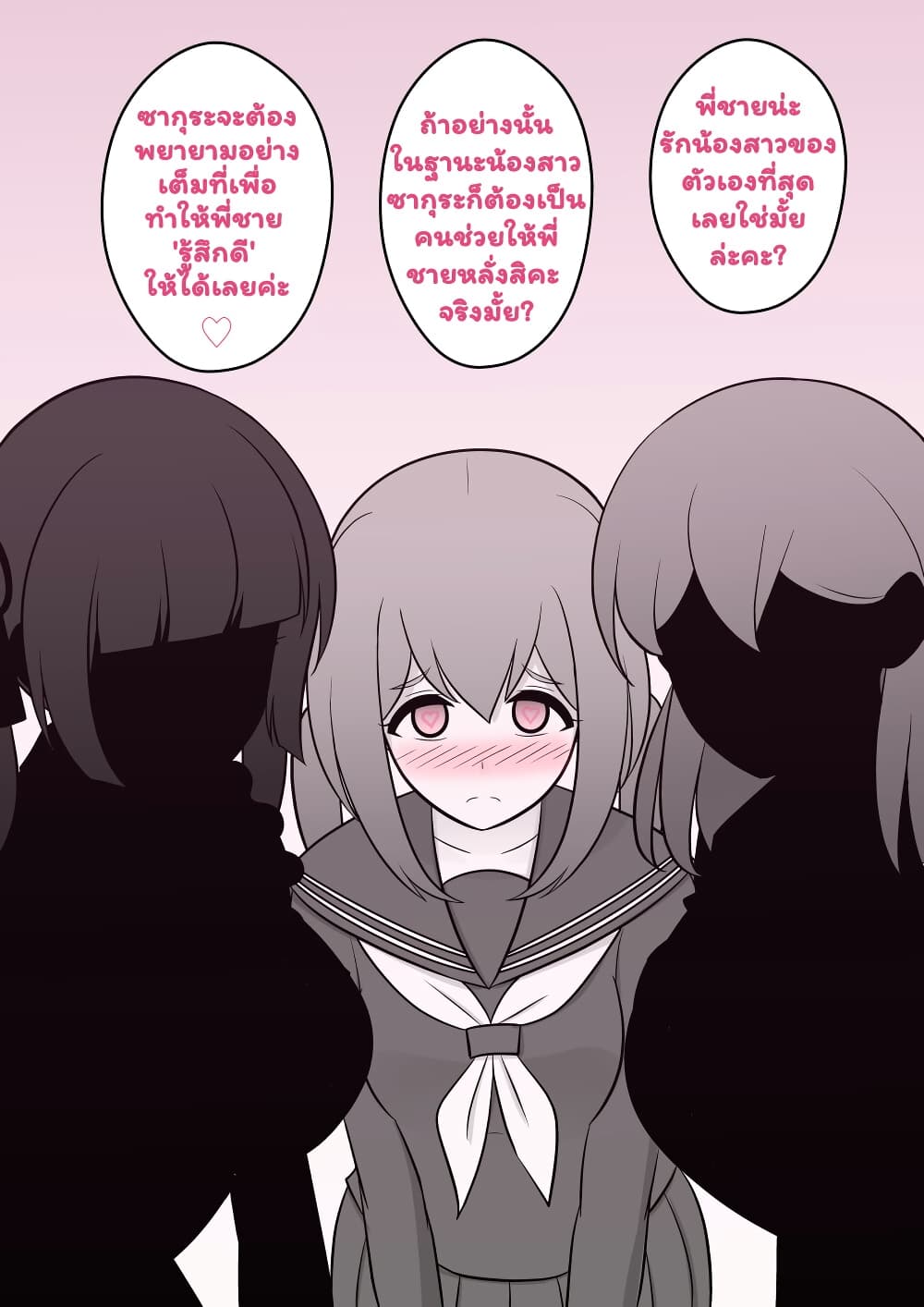 Danjo-hi 1:39 no Heikou Sekai wa Omoi no Hoka Futsuu page 3