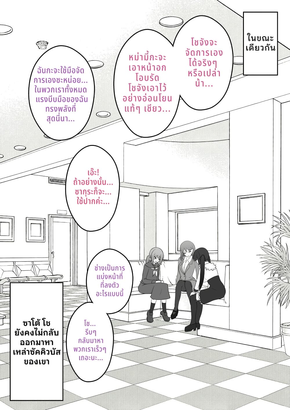 Danjo-hi 1:39 no Heikou Sekai wa Omoi no Hoka Futsuu page 2