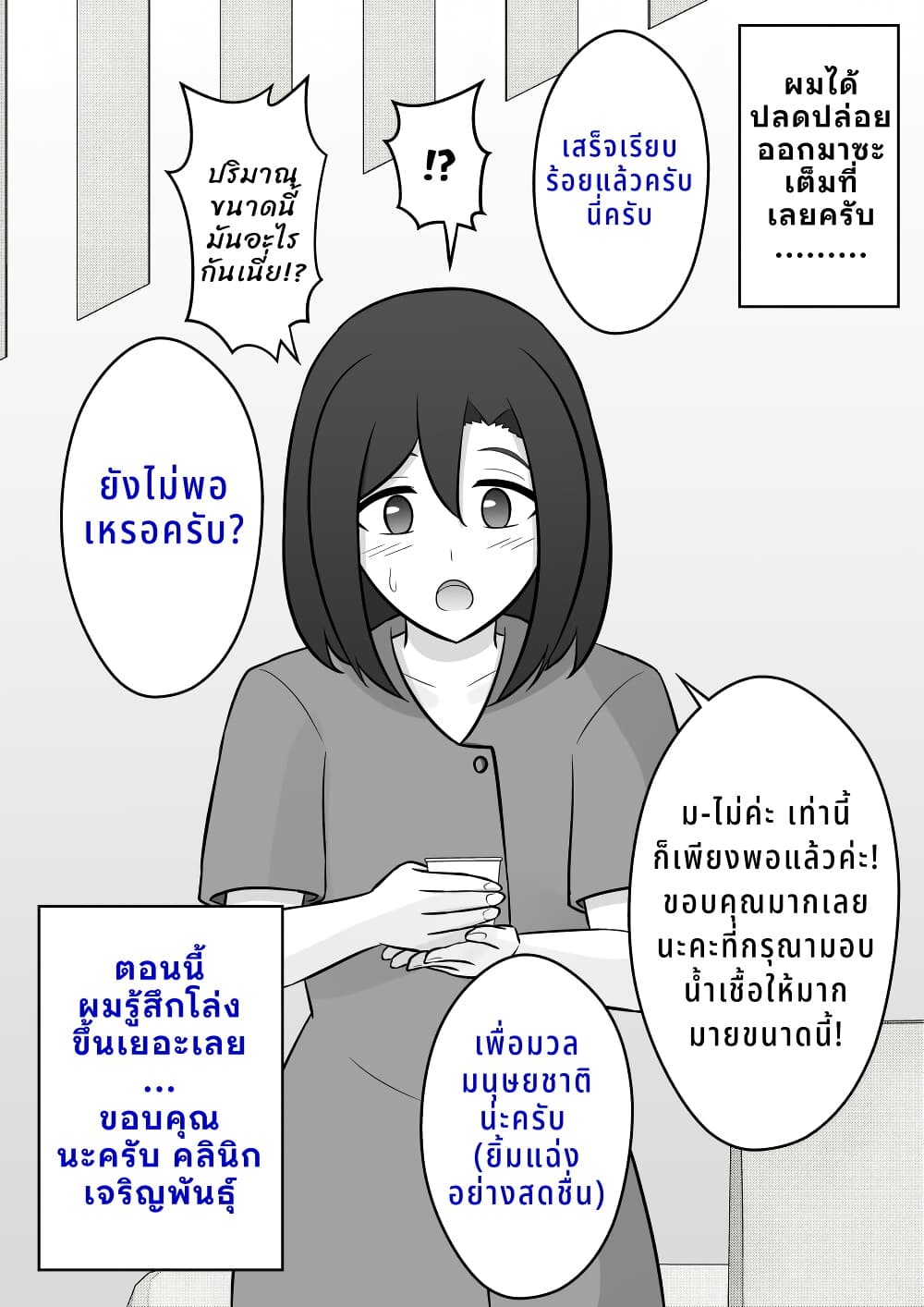 Danjo-hi 1:39 no Heikou Sekai wa Omoi no Hoka Futsuu page 1