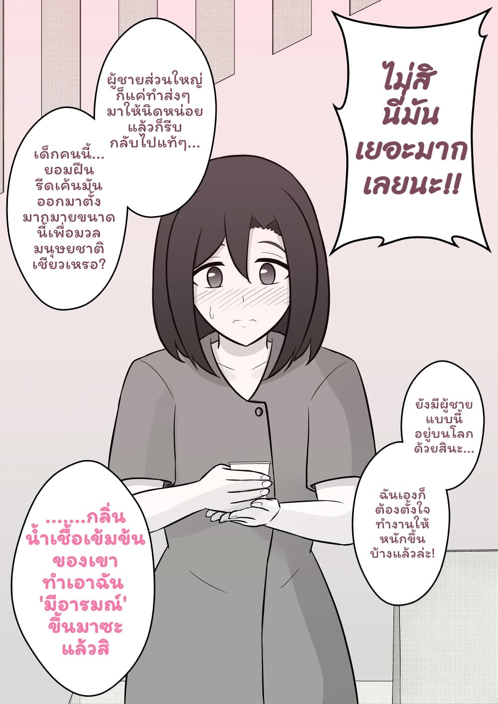 Danjo-hi 1:39 no Heikou Sekai wa Omoi no Hoka Futsuu page 2