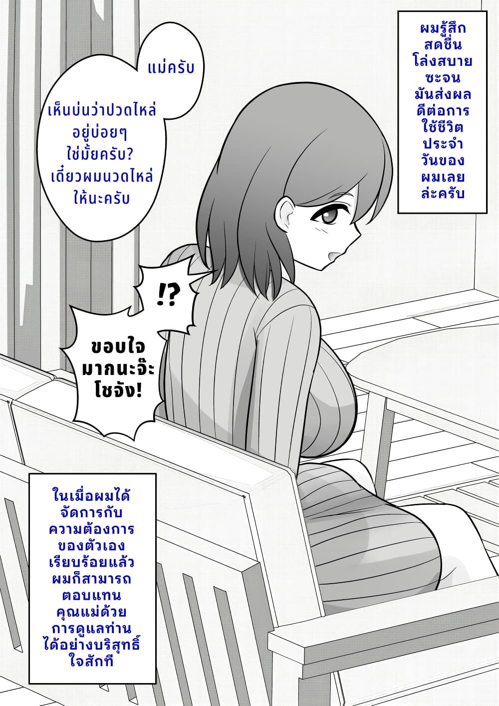 Danjo-hi 1:39 no Heikou Sekai wa Omoi no Hoka Futsuu page 1