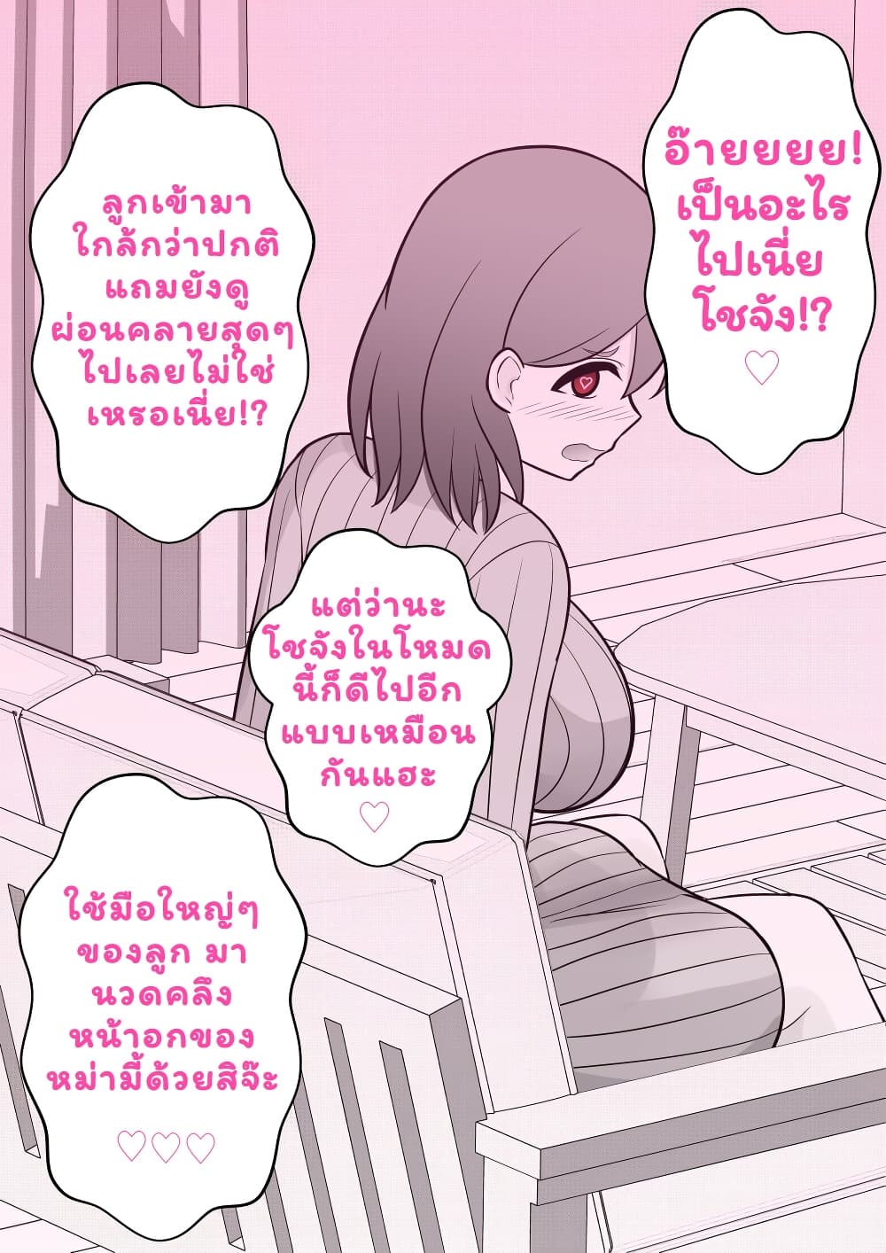 Danjo-hi 1:39 no Heikou Sekai wa Omoi no Hoka Futsuu page 2